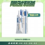 【06.02每日限时秒杀】DERMATIX 舒痕胶 疤痕膏 硅凝胶 15G